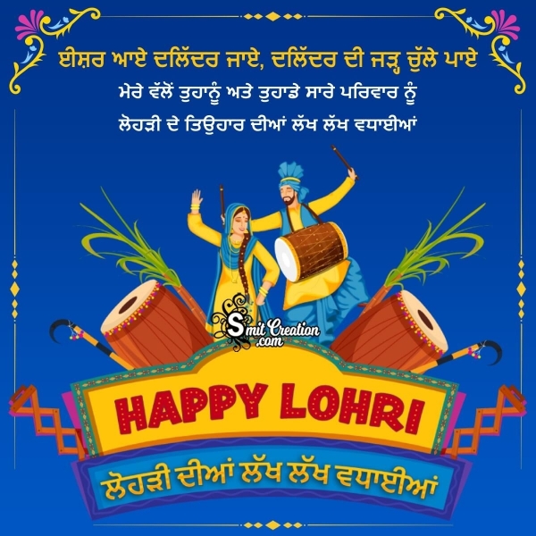Happy Lohri Wish Picture In Punjabi