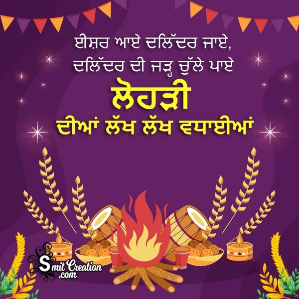Happy Lohri Punjabi Quote Image