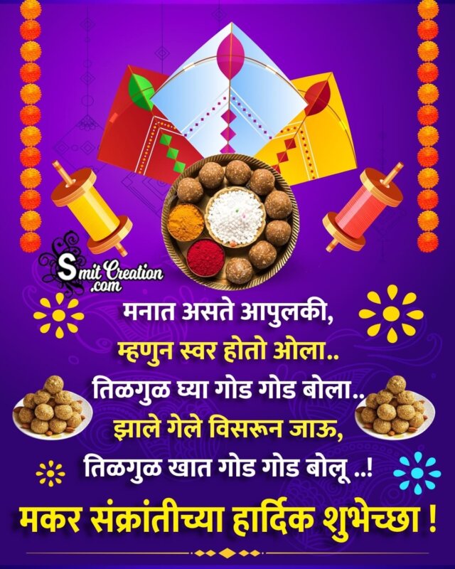 Makar Sankranti Marathi Wish Picture - SmitCreation.com