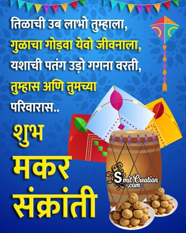 Shubh Makar Sankranti Marathi Wish Image - SmitCreation.com