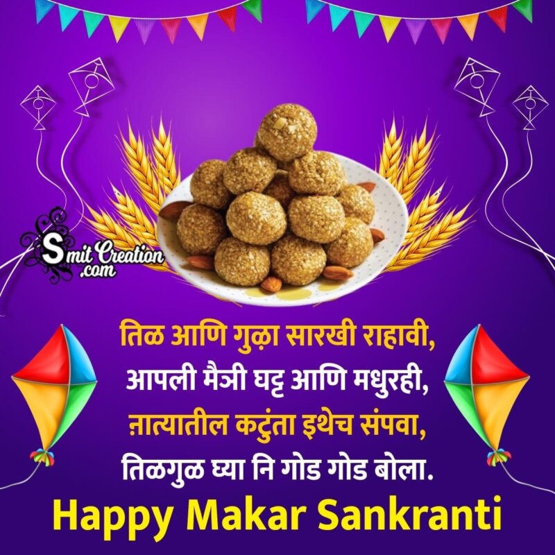 Happy Makar Sankranti Marathi Status Photo - SmitCreation.com