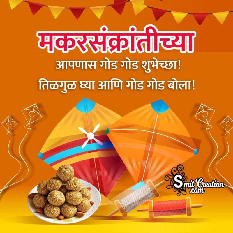 Makar Sankranti Marathi Wishing Image - SmitCreation.com