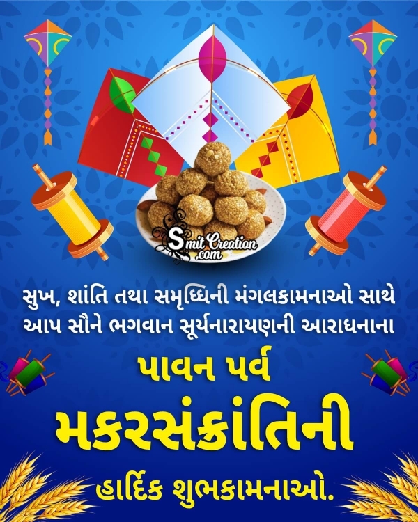 Makar Sankranti Gujarati Blessing Image