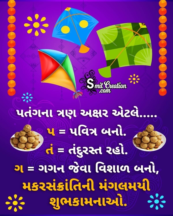 Makar Sankranti Gujarati Quote Pic
