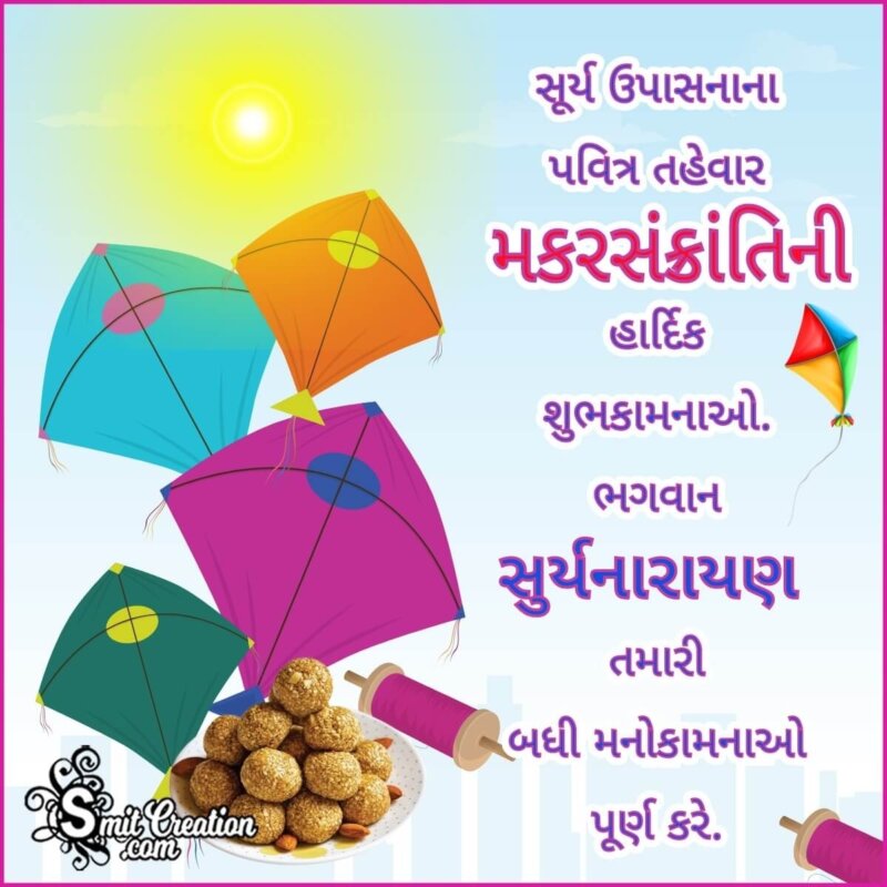 Makar Sankranti 2025 Gujarati Calendar Dusty Glynnis