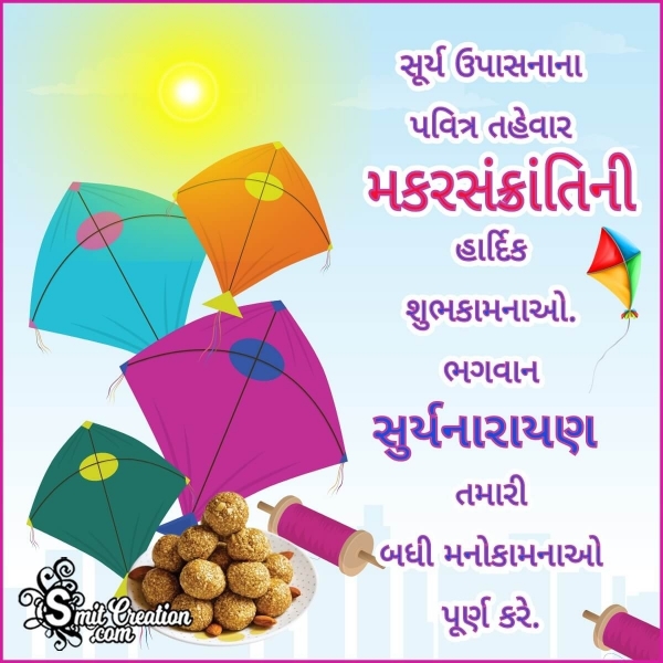 Best Makar Sankranti Gujarati Wish Picture