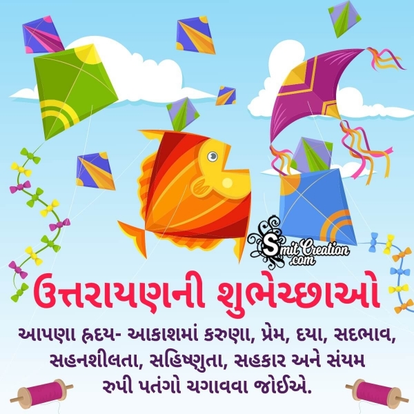 Makar Sankranti Gujarati Wishes Images (મકર સંક્રાંતિ ગુજરાતી શુભકામના ઈમેજેસ)