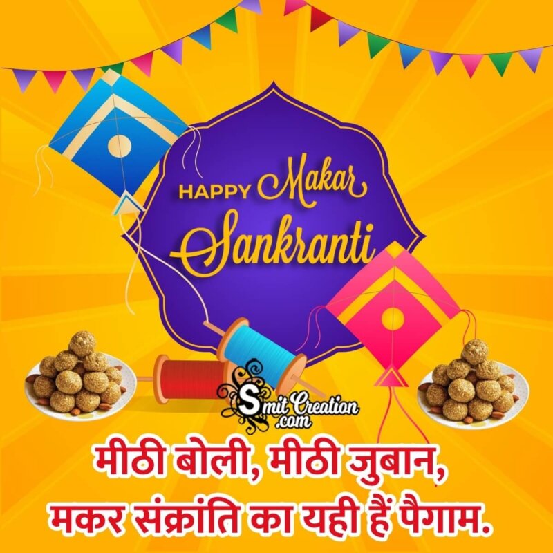 Makar Sankranti Hindi Shayari Picture - SmitCreation.com