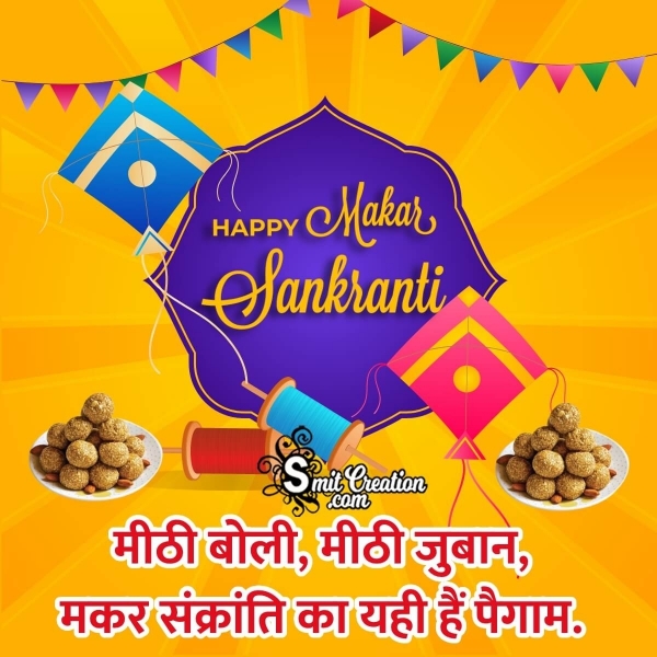 Makar Sankranti Hindi Shayari Picture