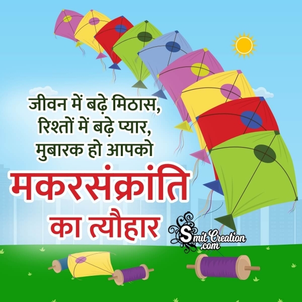 Best Makar Sankranti Hindi Shayari Photo