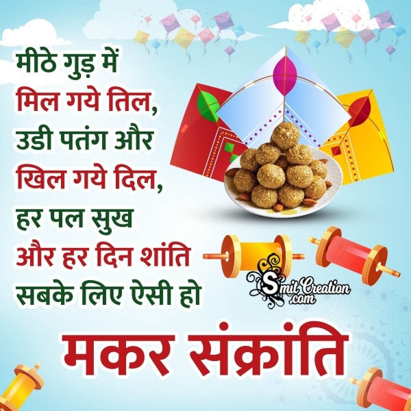 Beautiful Makar Sankranti Hindi Image