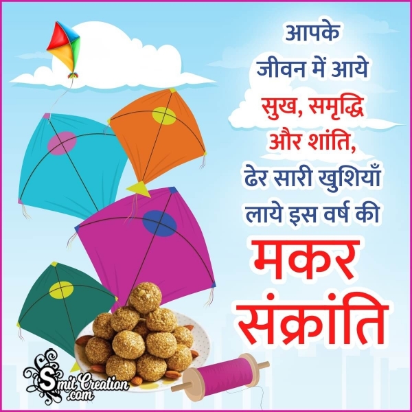 Blessing Makar Sankranti Hindi Image