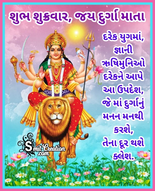 Shubh Shukrawar Durga Mata In Gujarati