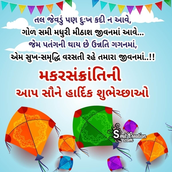 Makar Sankranti Gujarati Shayari Image