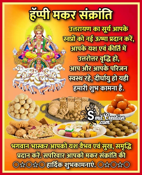 Makra Sankranti Wish Photo In Hindi
