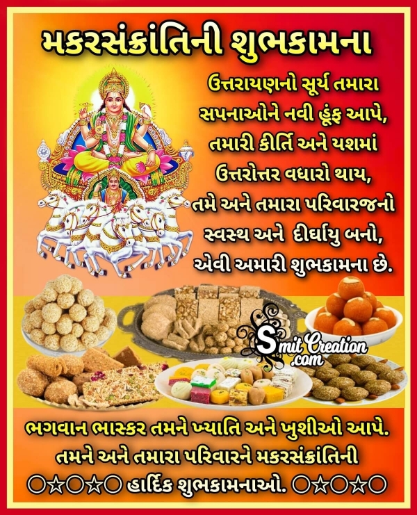 Makra Sankranti Wish Photo In Gujarati