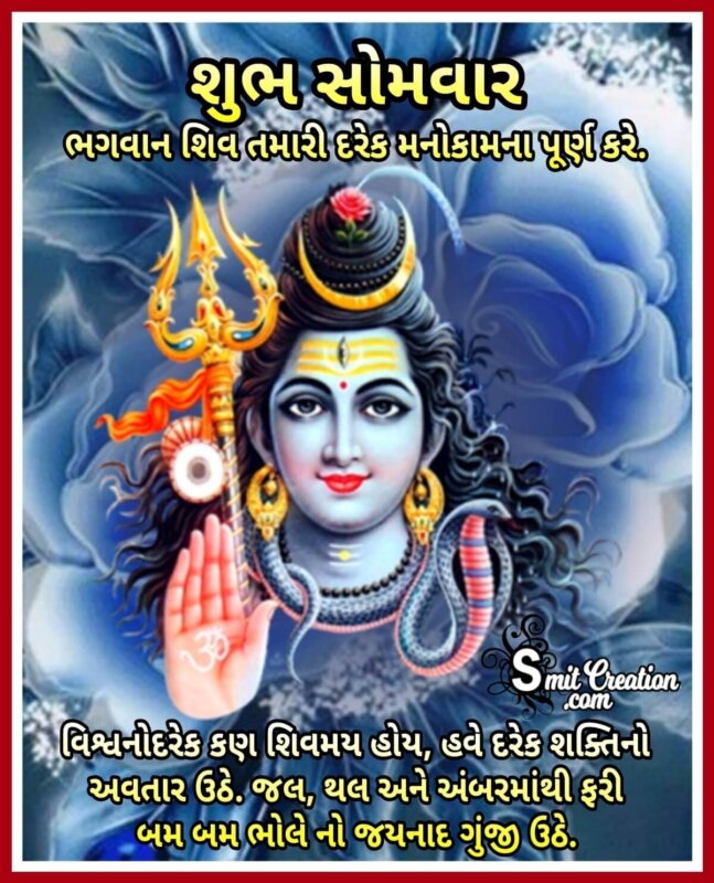 Shubh Savar Somvar Images ( શુભ સવાર મહાદેવ ...