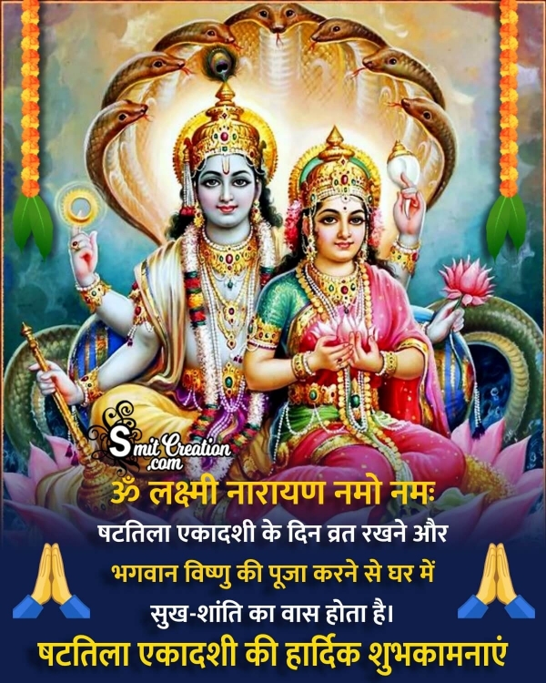 Shattila Ekadashi Hindi Quote Image