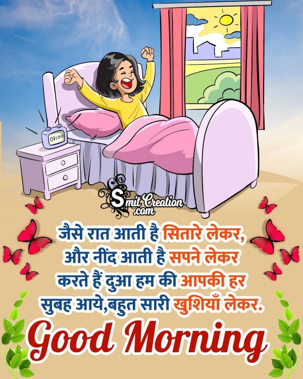 Good Morning Hindi Shayari Pic On Happiness