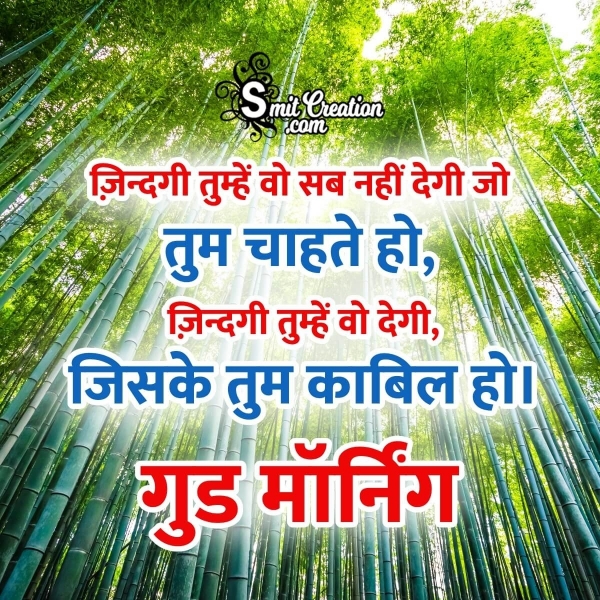 Hindi Life Shayari Good Morning Image