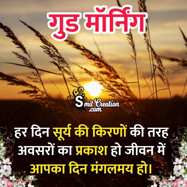 Good Morning Hindi Shayari Whatsapp Photo
