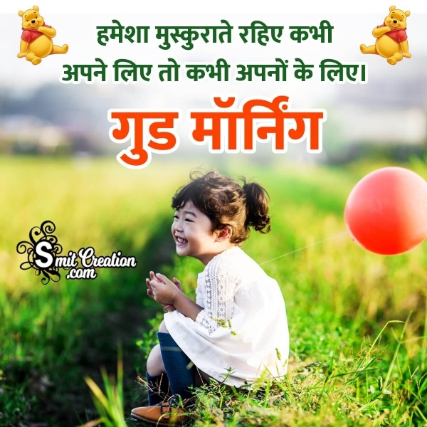 Good Morning Hindi Shayari Pic On Smile