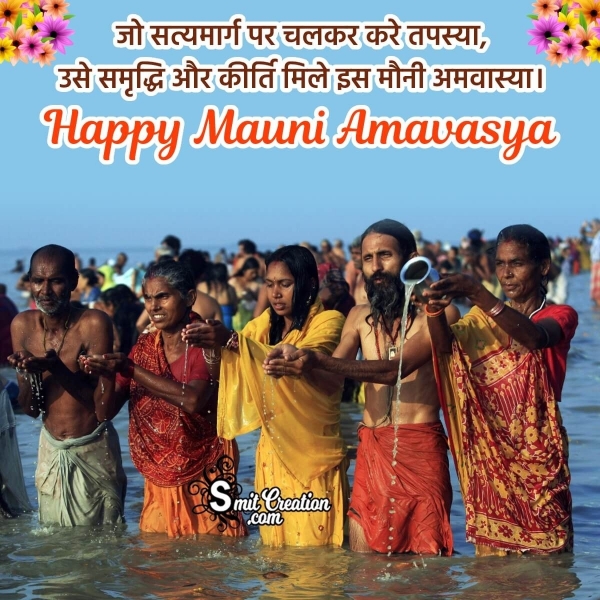 Mauni Amavasya Quote in Hindi