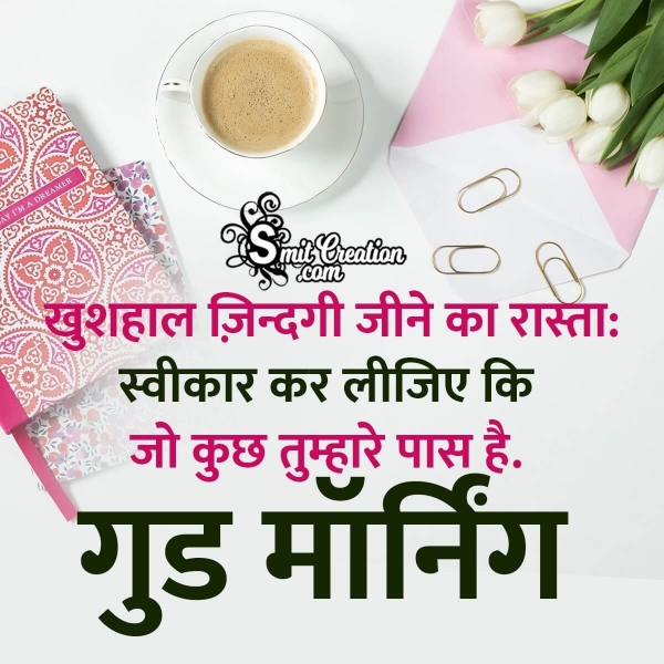 Great Good Morning Hindi Quote Picture