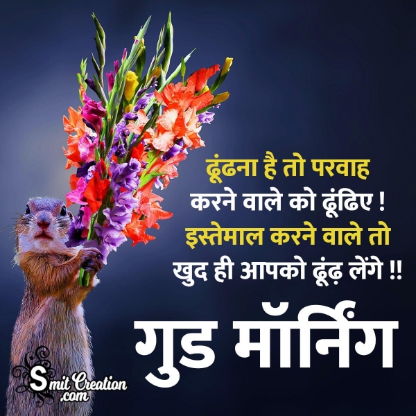 Good Morning Hindi Quote Photo For Status
