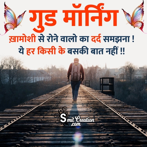 Hindi Quote Good Morning Whatsapp Pic