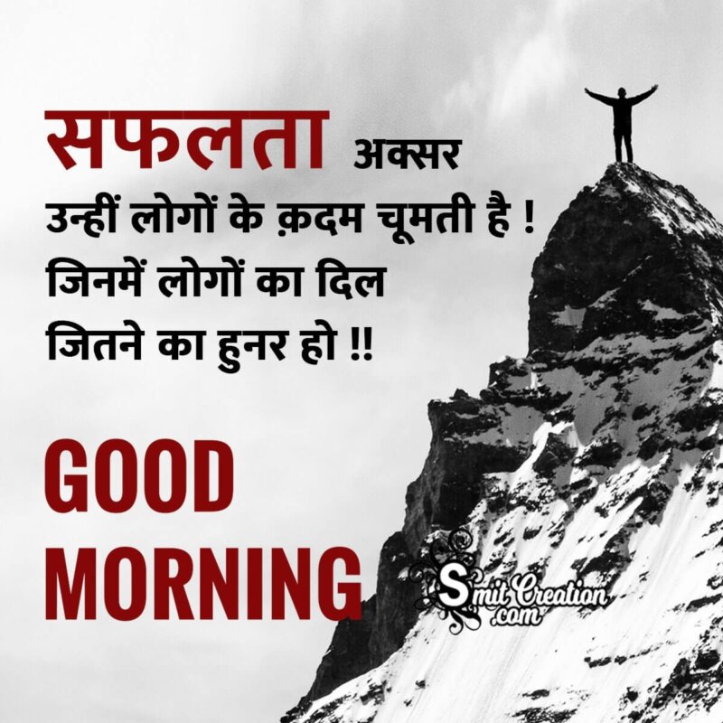 Best Good Morning Whatsapp Hindi Quote Image - SmitCreation.com