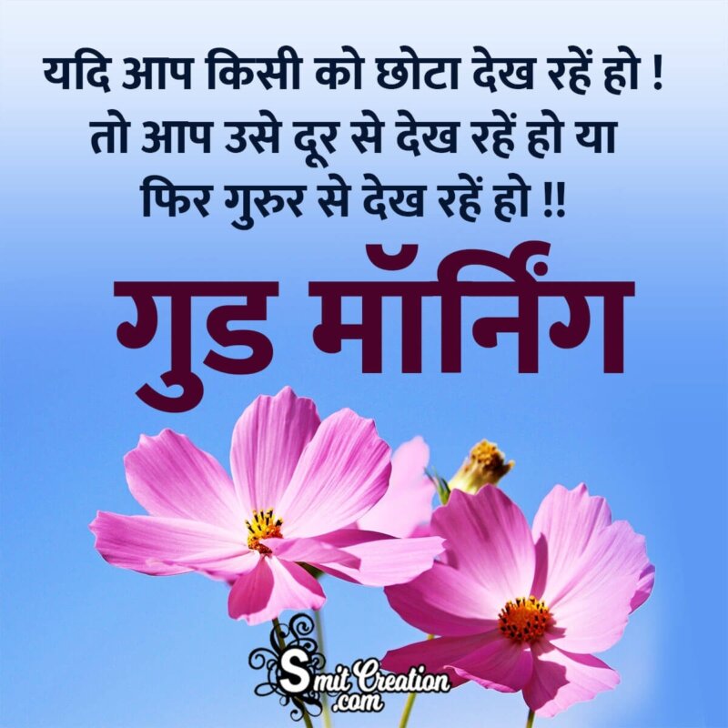 Life Changing Good Morning Hindi Quote 