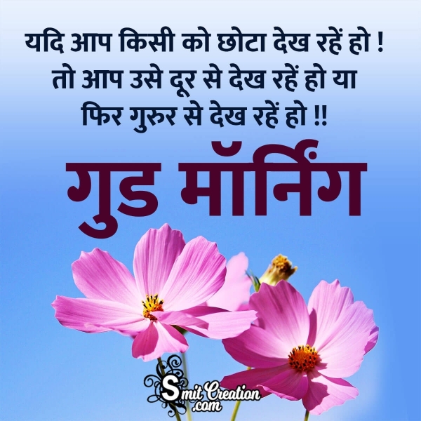 Life Changing Good Morning Hindi Quote