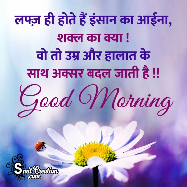 Hindi Good Morning Quote Status Picture