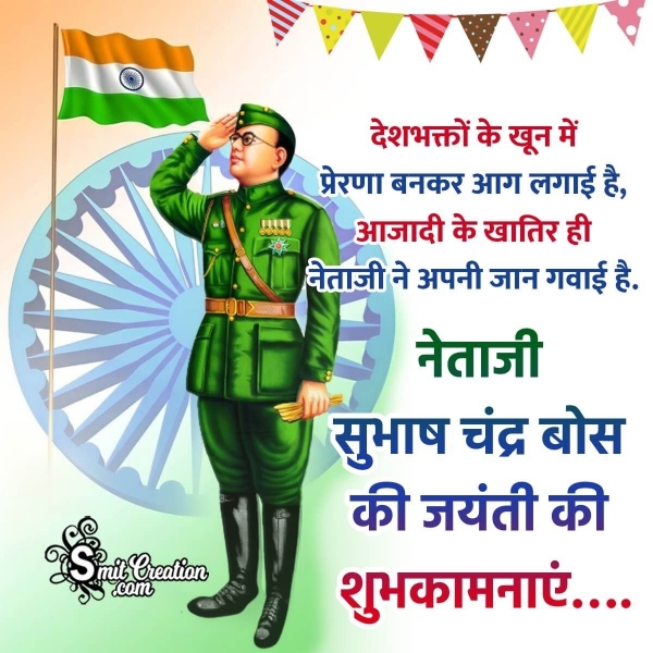 Subhash Chandra Bose Jayanti Shayari Pic