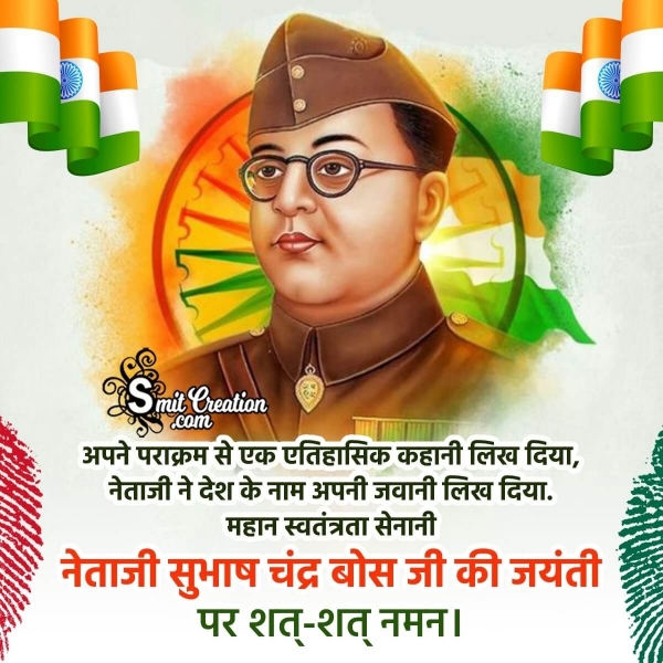 Netaji Subhash Chandra Bose Jayanti Hindi Shayari Image