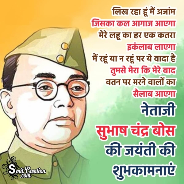 Netaji Subhash Chandra Bose Jayanti Hindi Status Picture