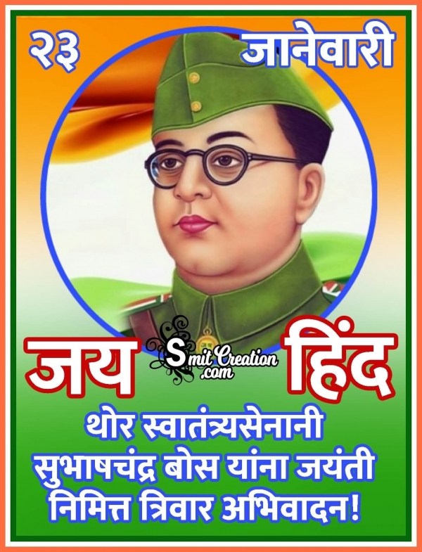 Subhash Chandra Bose Jayanti Marathi Wish Image