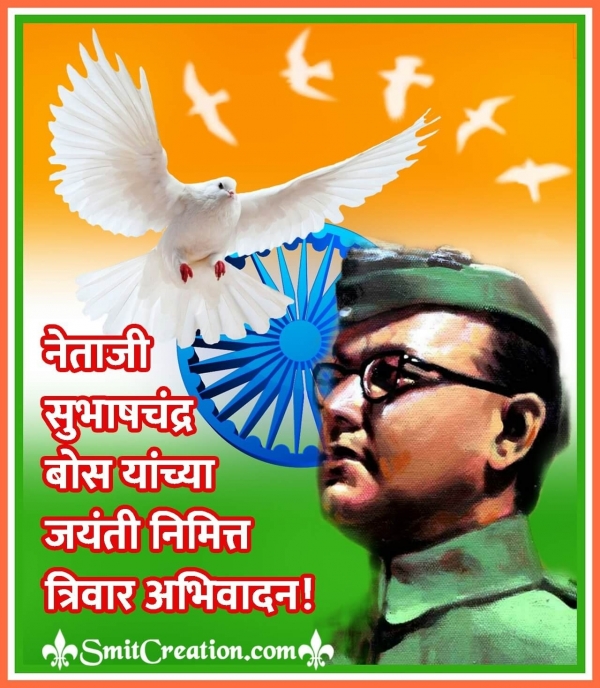 Netaji Subhash Chandra Bose Jayanti Marathi Image