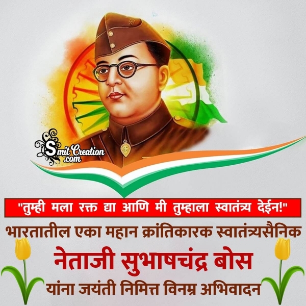 Subhash Chandra Bose Jayanti Marathi Status Pic