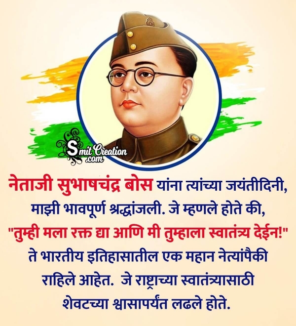 Netaji Subhash Chandra Bose Jayanti Marathi Whatsapp Status Image