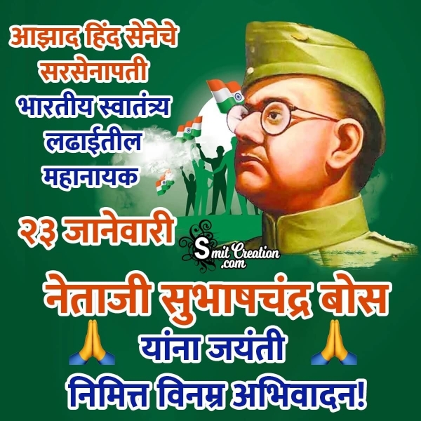 Subhash Chandra Bose Jayanti Marathi Quote Image