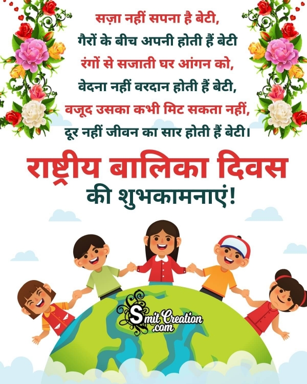 National Balika Diwas Hindi Shayari Pic