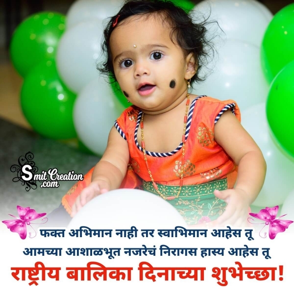 National Girl Child Day Marathi Quotes, Wishes Images