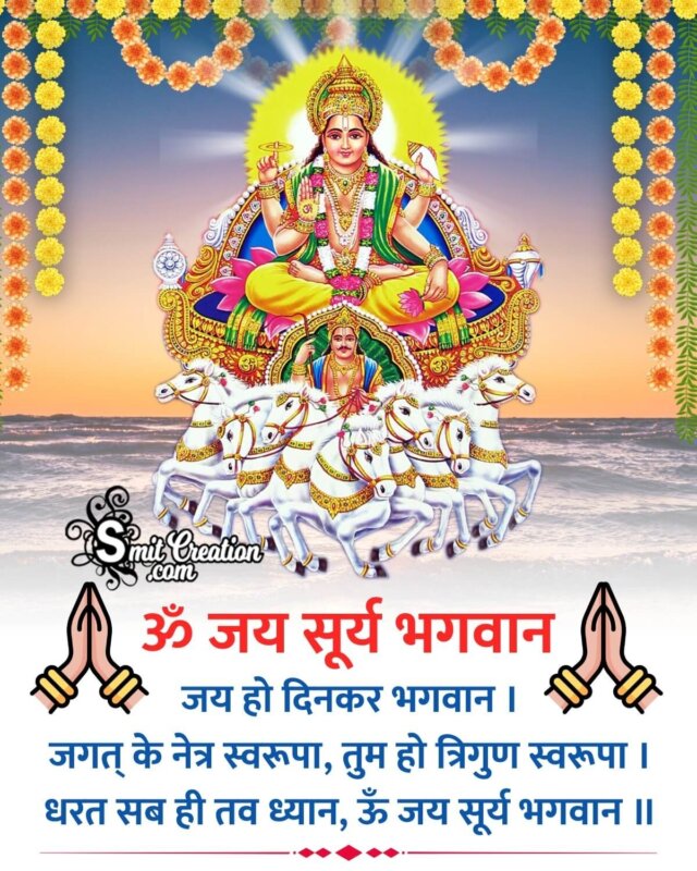 Surya Dev Hindi Status Images - SmitCreation.com