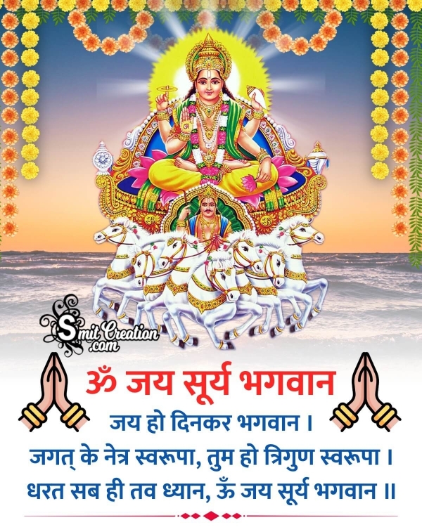 Surya Dev Hindi Status Images