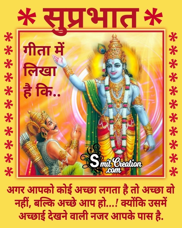 Suprabhat Hindi Quote Image