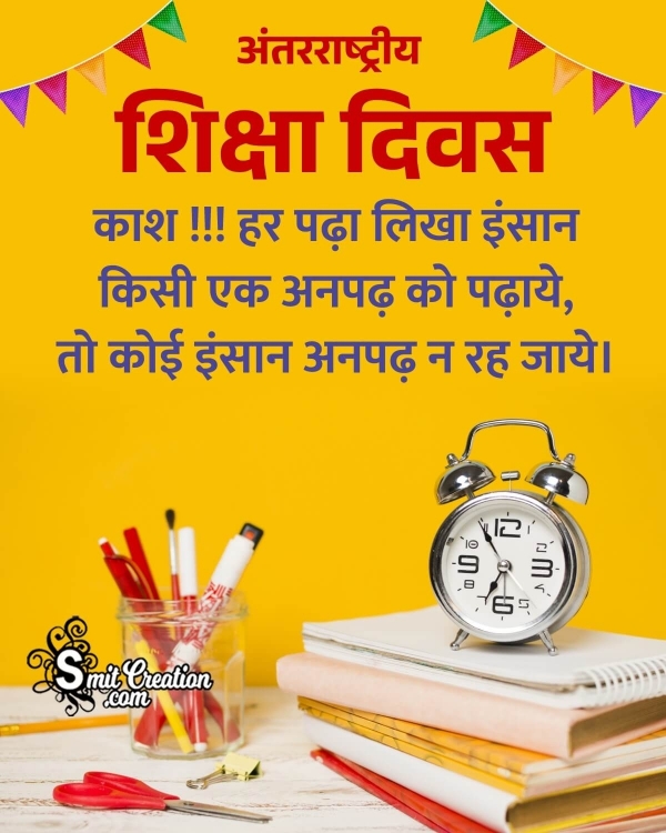 Wonderful World Education Day Hindi Shayari Pic