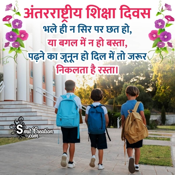 World Education Day Hindi Shayari Pic