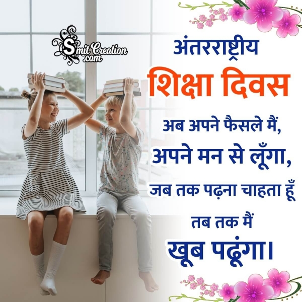 World Education Day Hindi Status Photo